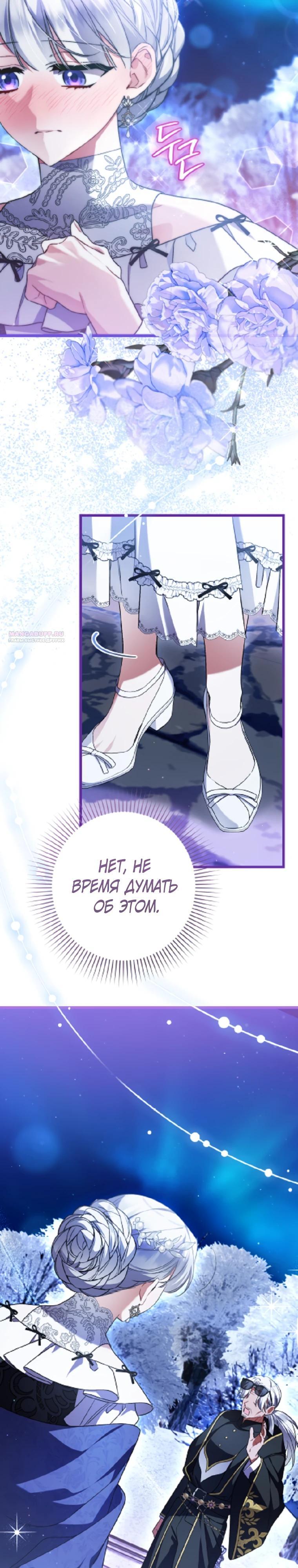 Манга Я лишь заботилась о больном отце - Глава 70 Страница 6