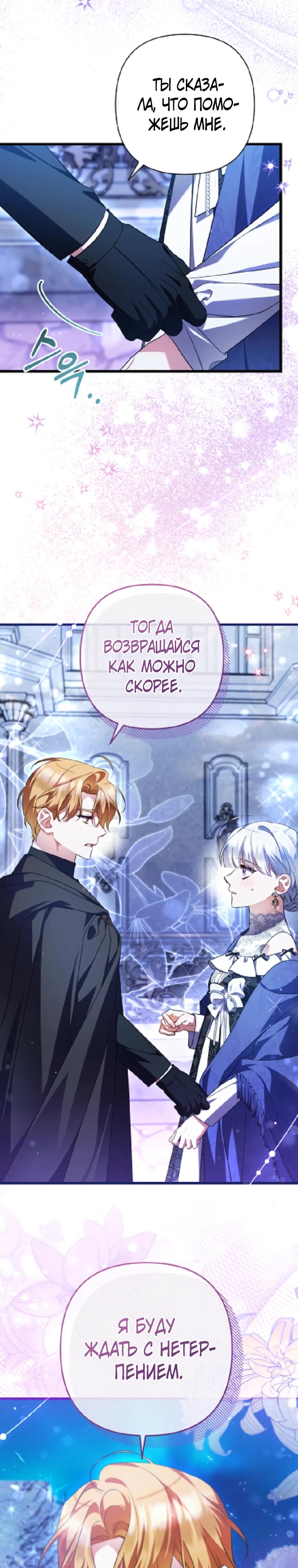 Манга Я лишь заботилась о больном отце - Глава 70 Страница 3