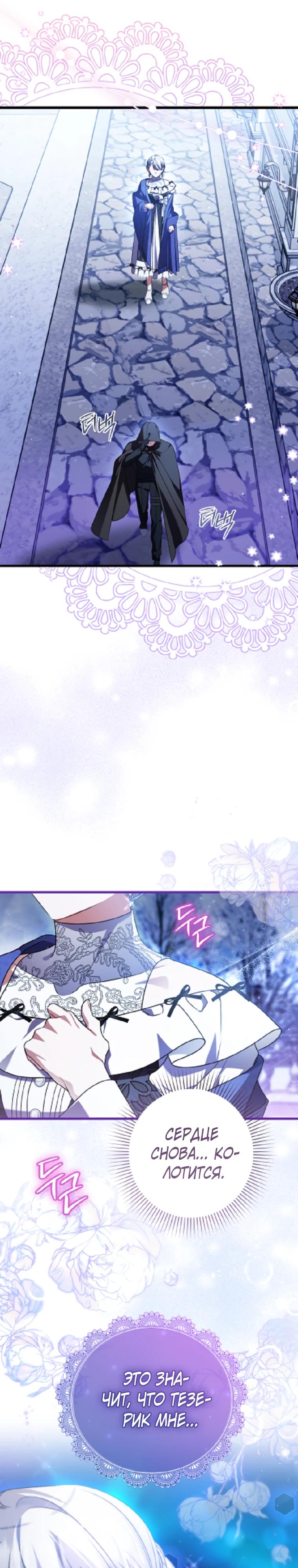 Манга Я лишь заботилась о больном отце - Глава 70 Страница 5