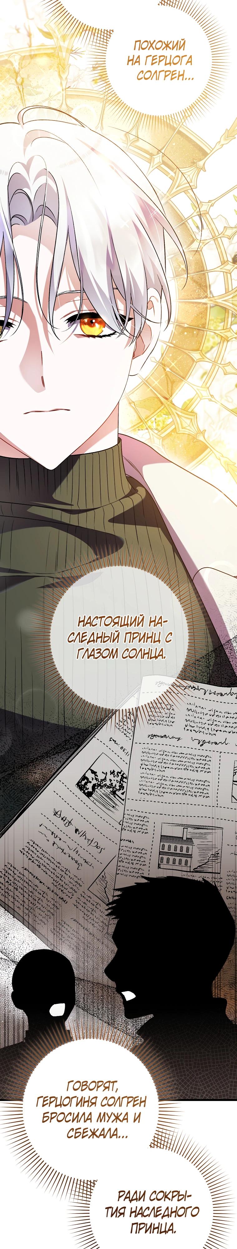 Манга Я лишь заботилась о больном отце - Глава 70 Страница 11