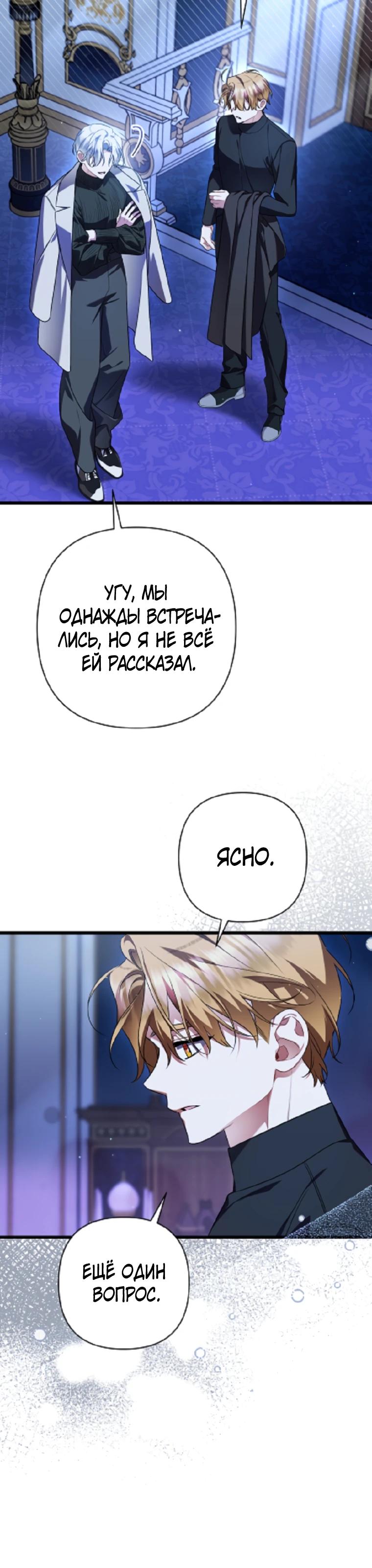 Манга Я лишь заботилась о больном отце - Глава 70 Страница 13