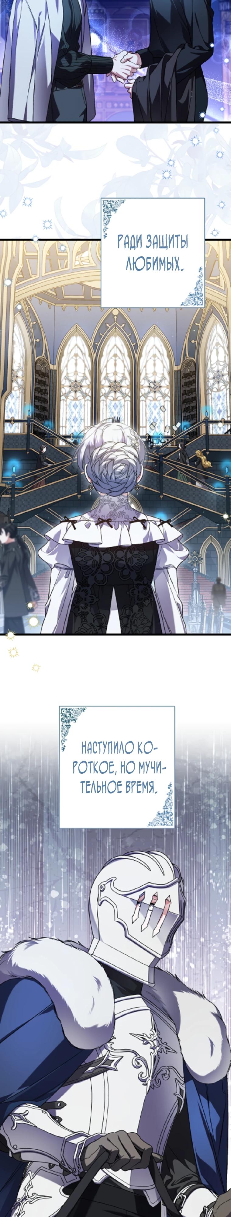 Манга Я лишь заботилась о больном отце - Глава 70 Страница 20