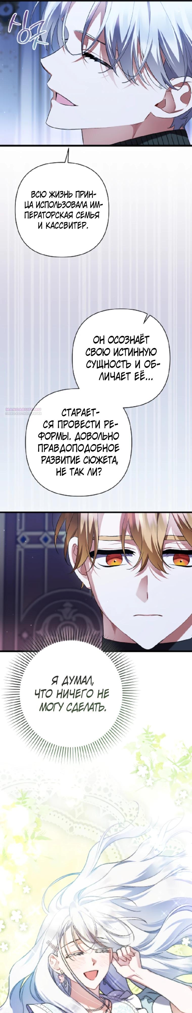 Манга Я лишь заботилась о больном отце - Глава 70 Страница 18