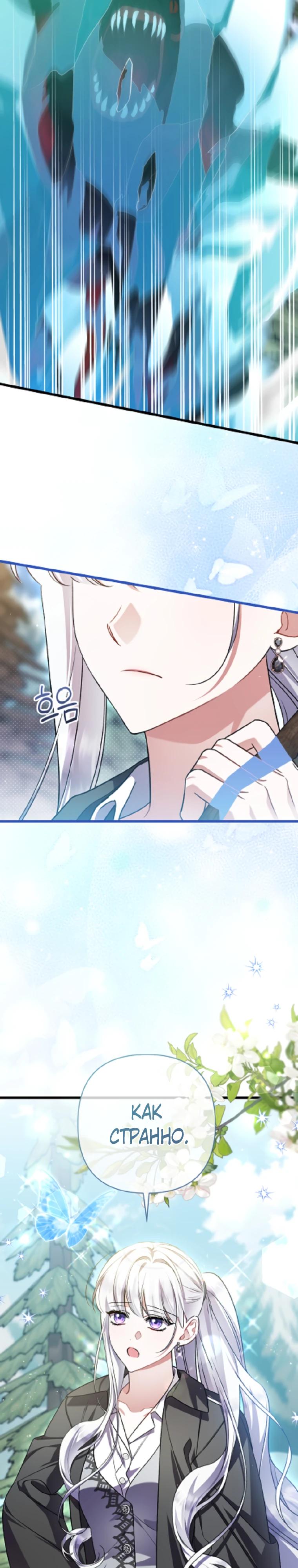 Манга Я лишь заботилась о больном отце - Глава 70 Страница 29