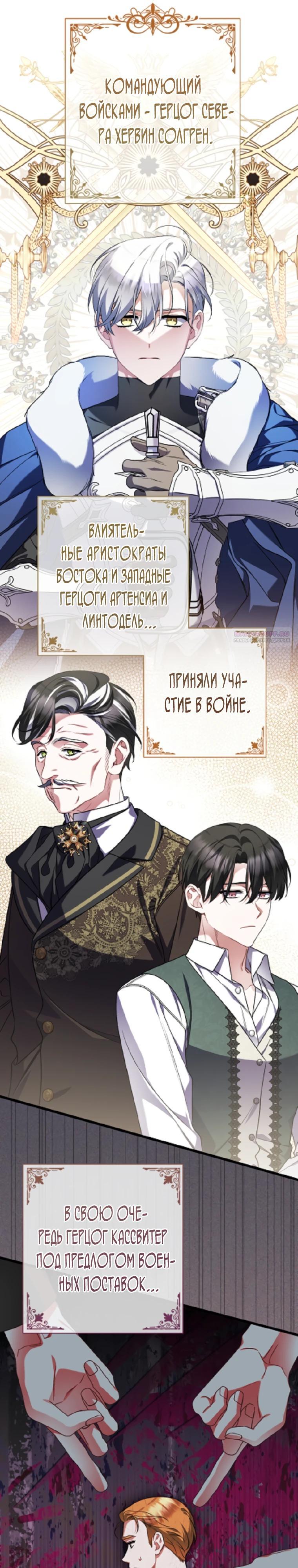 Манга Я лишь заботилась о больном отце - Глава 70 Страница 22