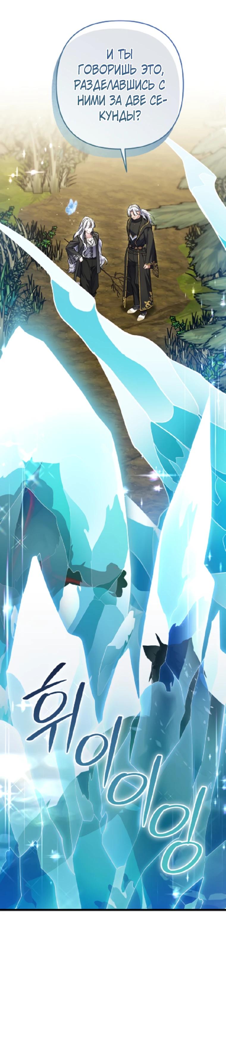 Манга Я лишь заботилась о больном отце - Глава 70 Страница 31