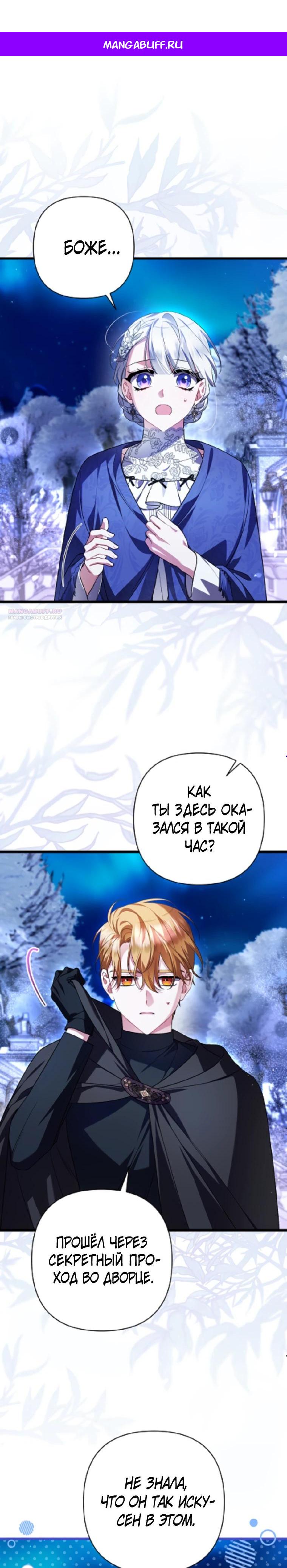 Манга Я лишь заботилась о больном отце - Глава 70 Страница 1