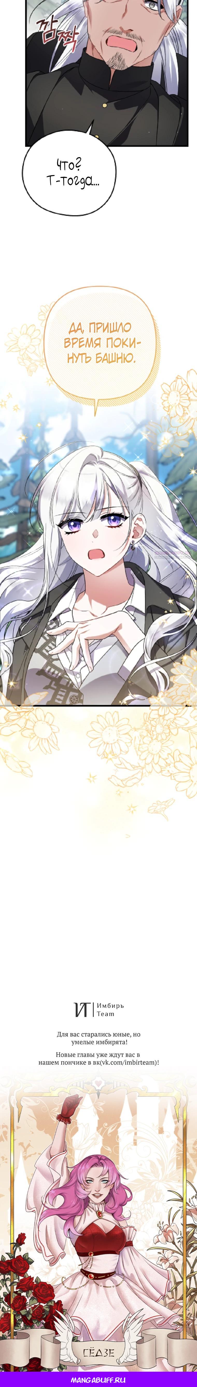 Манга Я лишь заботилась о больном отце - Глава 70 Страница 34