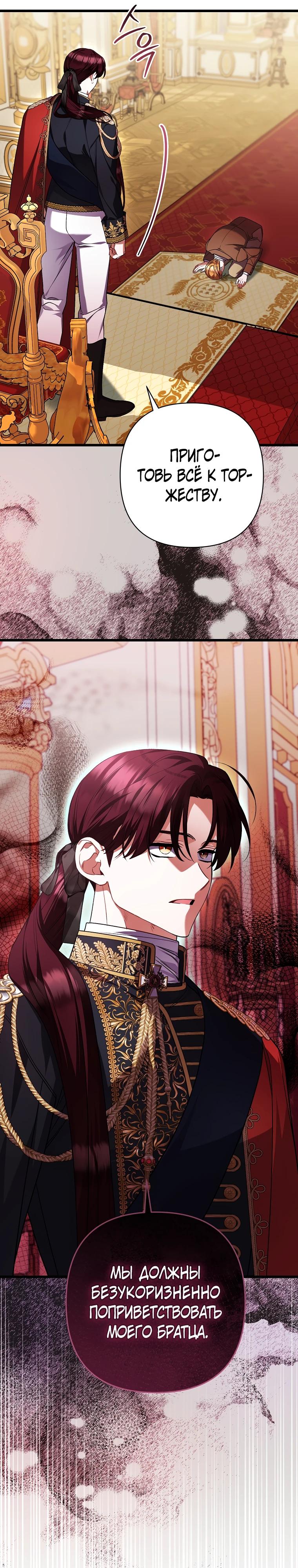 Манга Я лишь заботилась о больном отце - Глава 70 Страница 27