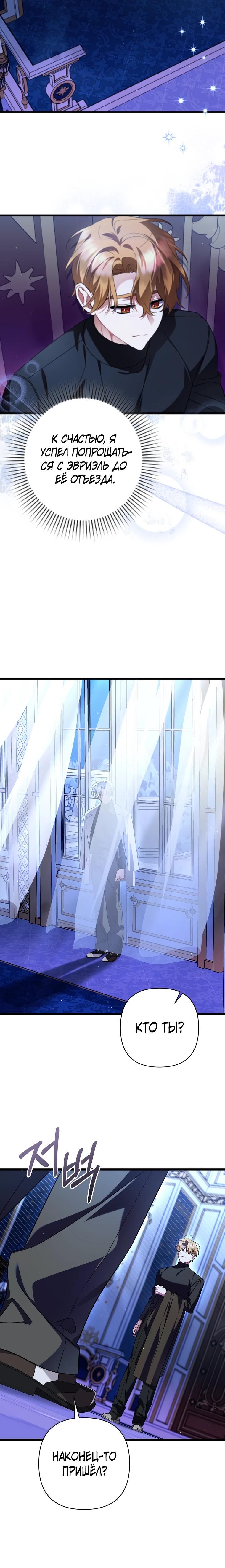 Манга Я лишь заботилась о больном отце - Глава 70 Страница 8