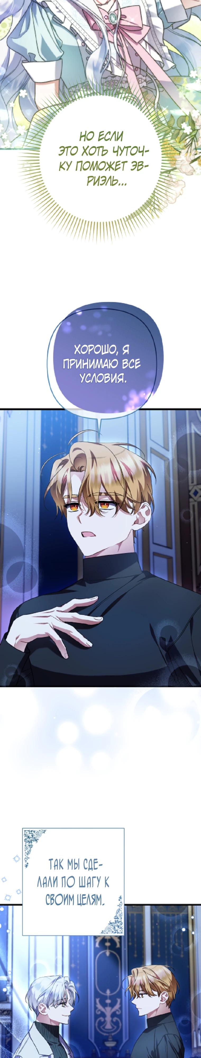 Манга Я лишь заботилась о больном отце - Глава 70 Страница 19