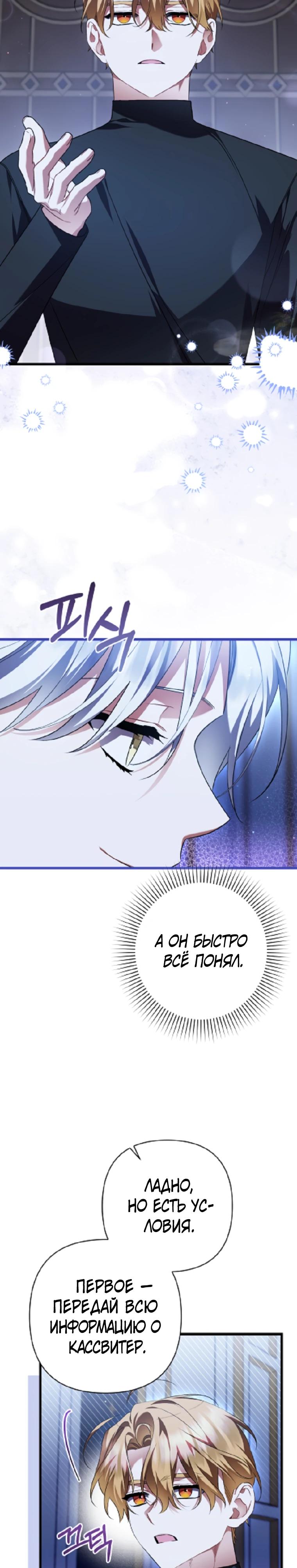 Манга Я лишь заботилась о больном отце - Глава 70 Страница 15