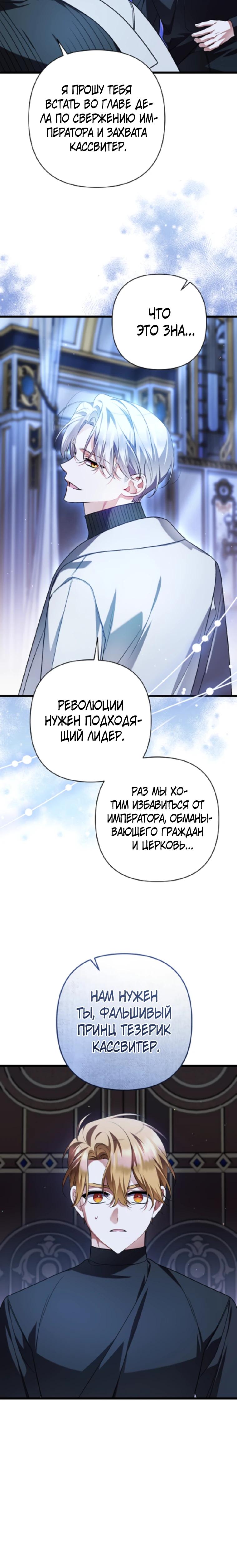 Манга Я лишь заботилась о больном отце - Глава 70 Страница 17