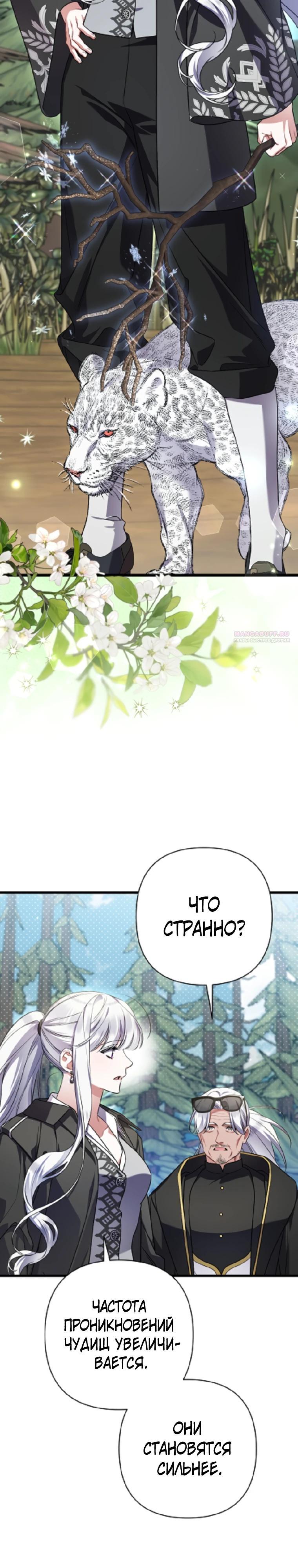 Манга Я лишь заботилась о больном отце - Глава 70 Страница 30