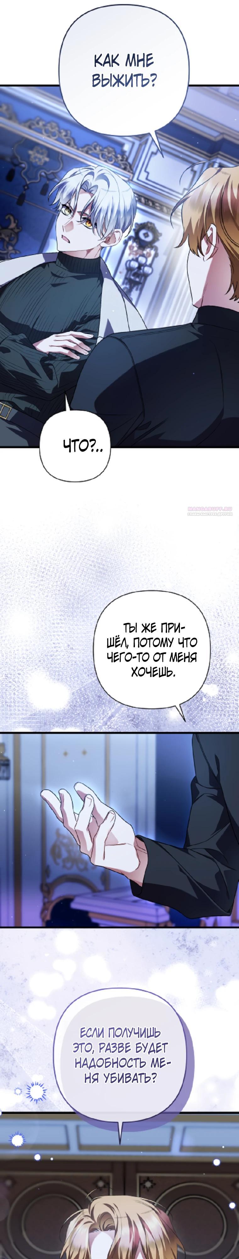 Манга Я лишь заботилась о больном отце - Глава 70 Страница 14