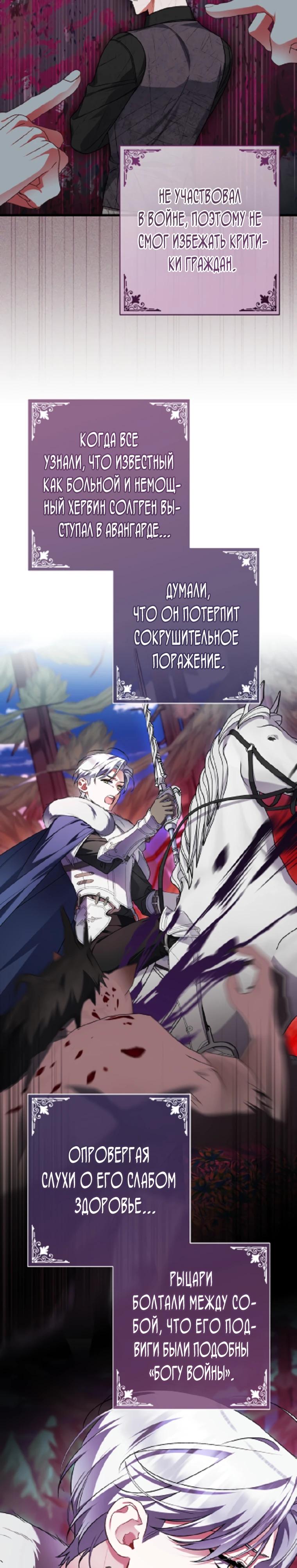 Манга Я лишь заботилась о больном отце - Глава 70 Страница 23