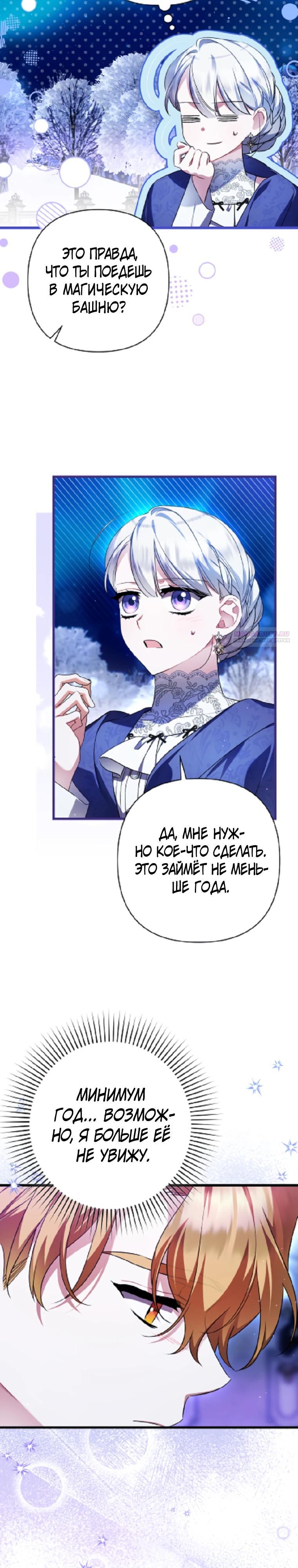 Манга Я лишь заботилась о больном отце - Глава 70 Страница 2