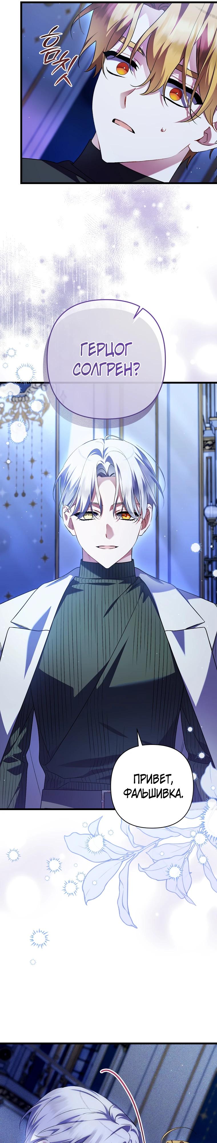 Манга Я лишь заботилась о больном отце - Глава 70 Страница 9