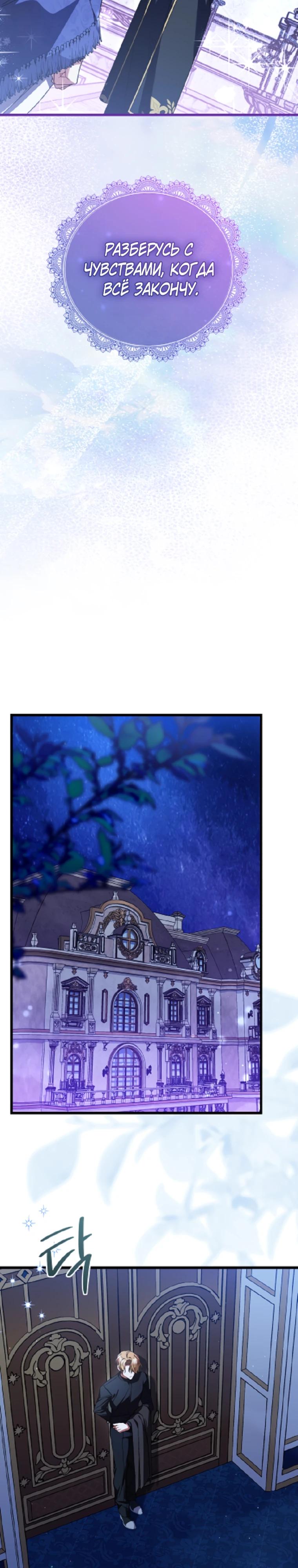 Манга Я лишь заботилась о больном отце - Глава 70 Страница 7