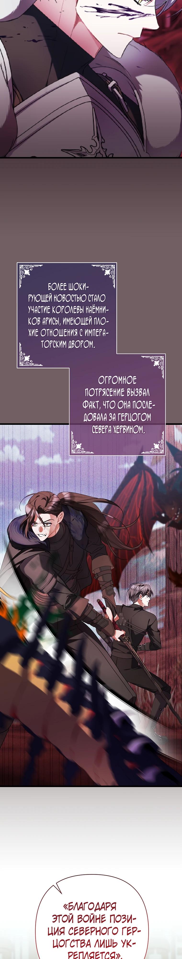 Манга Я лишь заботилась о больном отце - Глава 70 Страница 24