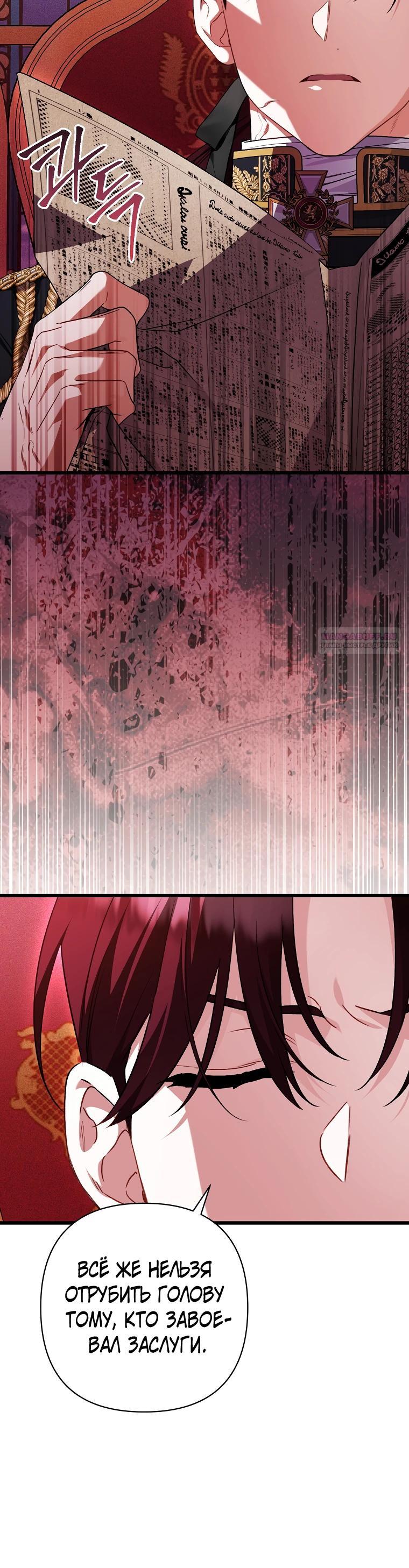 Манга Я лишь заботилась о больном отце - Глава 70 Страница 26