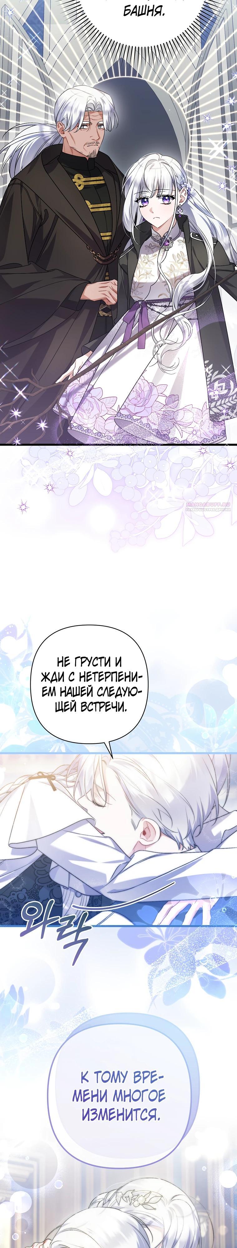 Манга Я лишь заботилась о больном отце - Глава 69 Страница 30