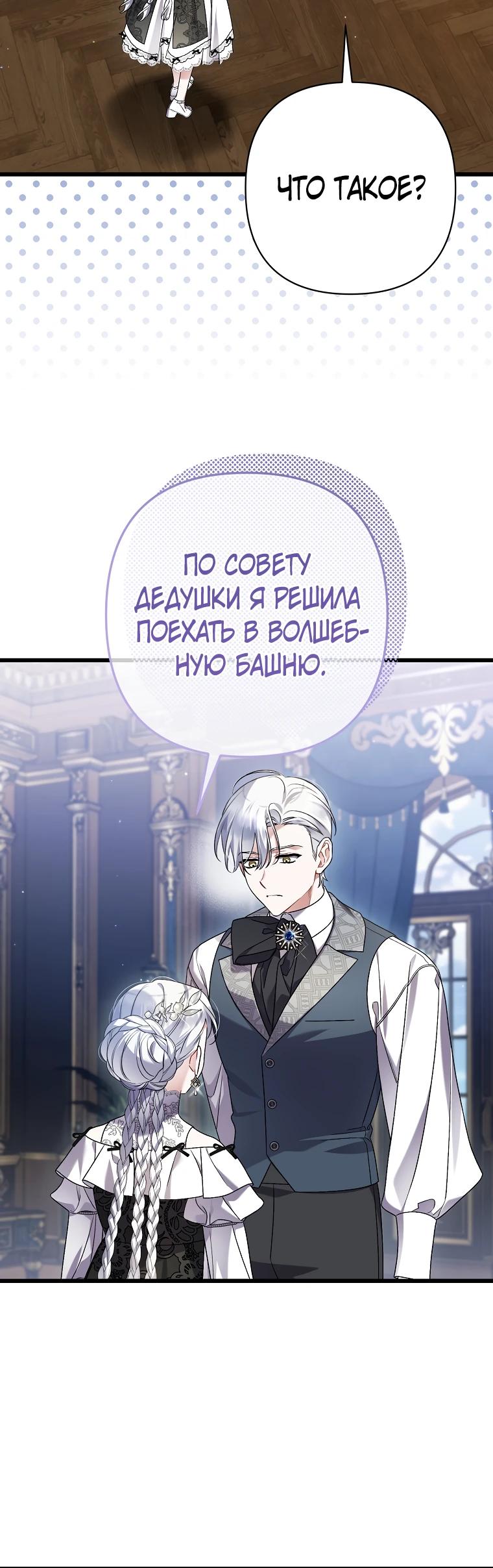 Манга Я лишь заботилась о больном отце - Глава 69 Страница 27