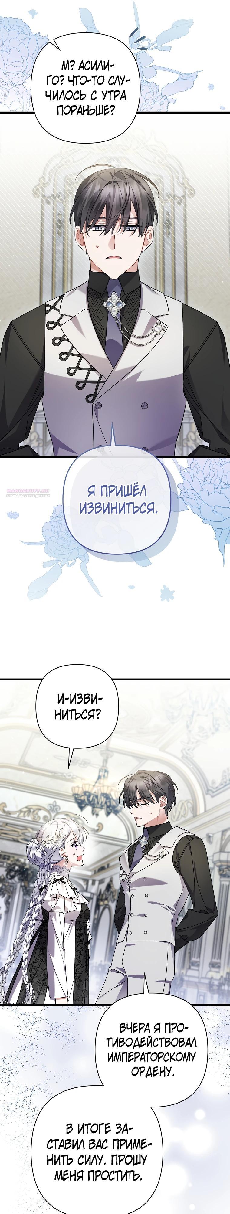 Манга Я лишь заботилась о больном отце - Глава 69 Страница 6