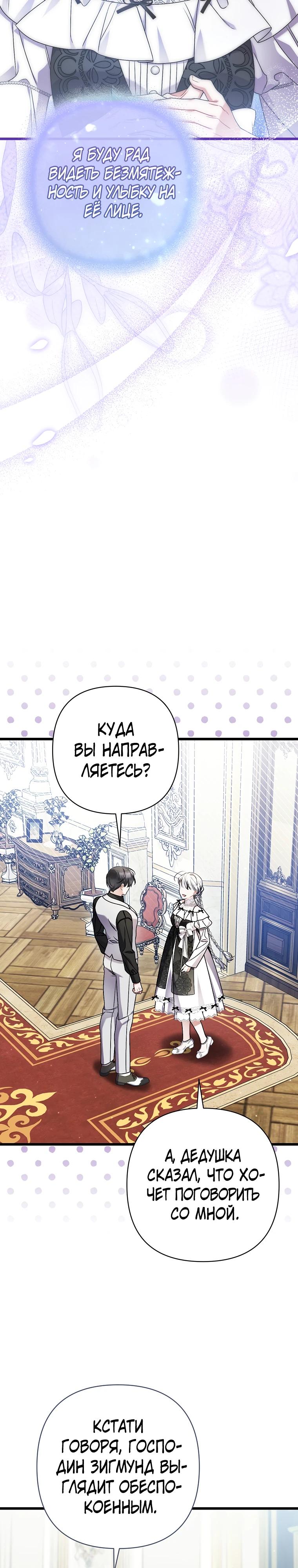 Манга Я лишь заботилась о больном отце - Глава 69 Страница 11