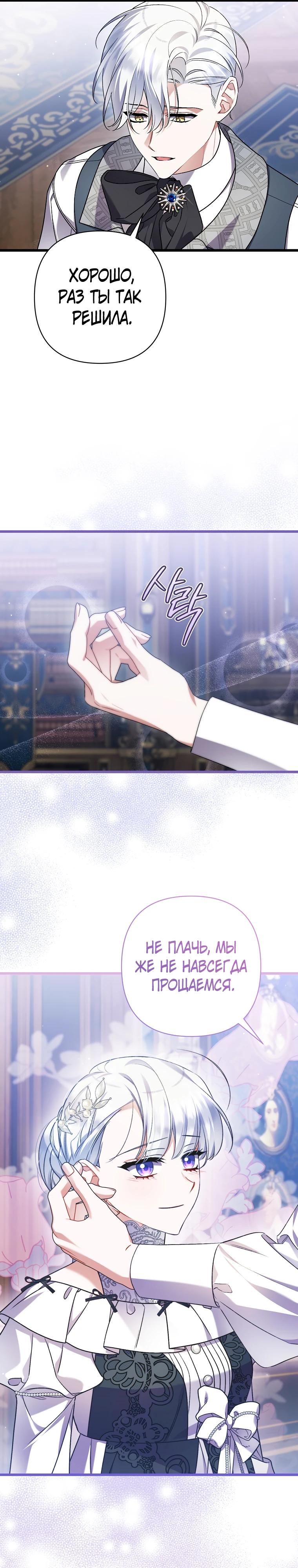 Манга Я лишь заботилась о больном отце - Глава 69 Страница 28