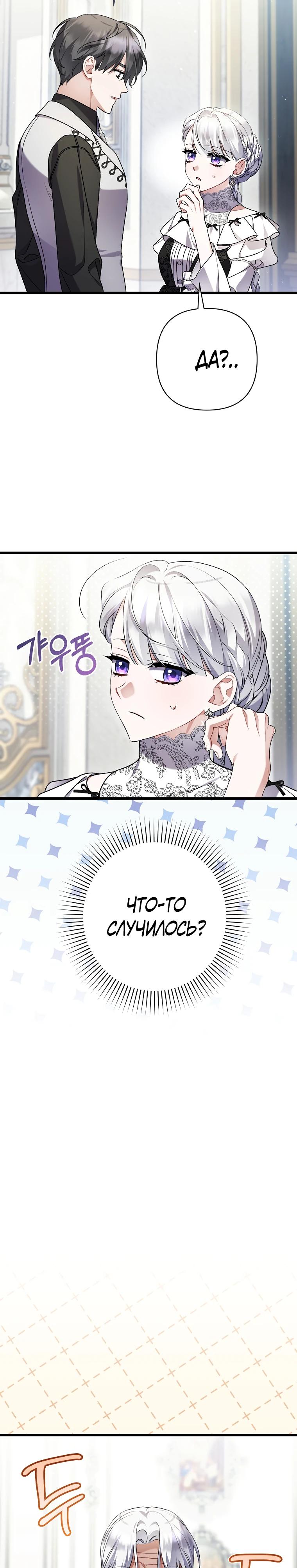 Манга Я лишь заботилась о больном отце - Глава 69 Страница 12