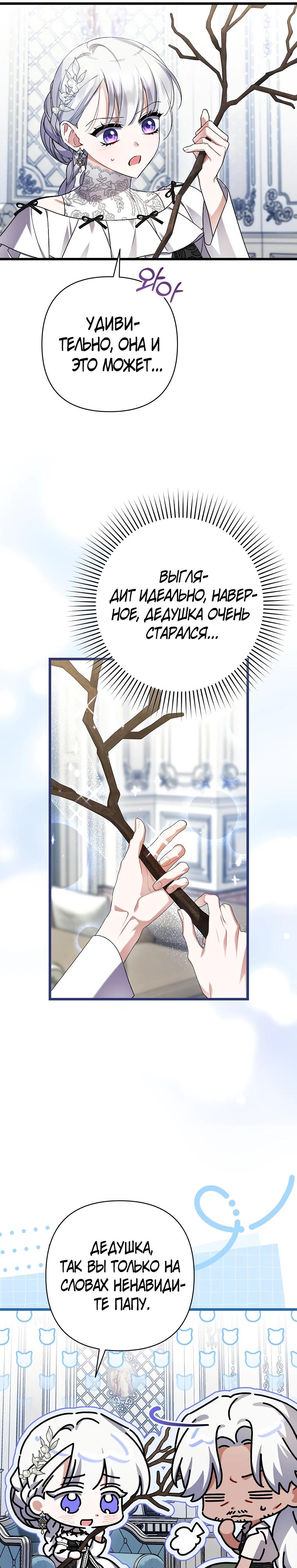 Манга Я лишь заботилась о больном отце - Глава 69 Страница 24