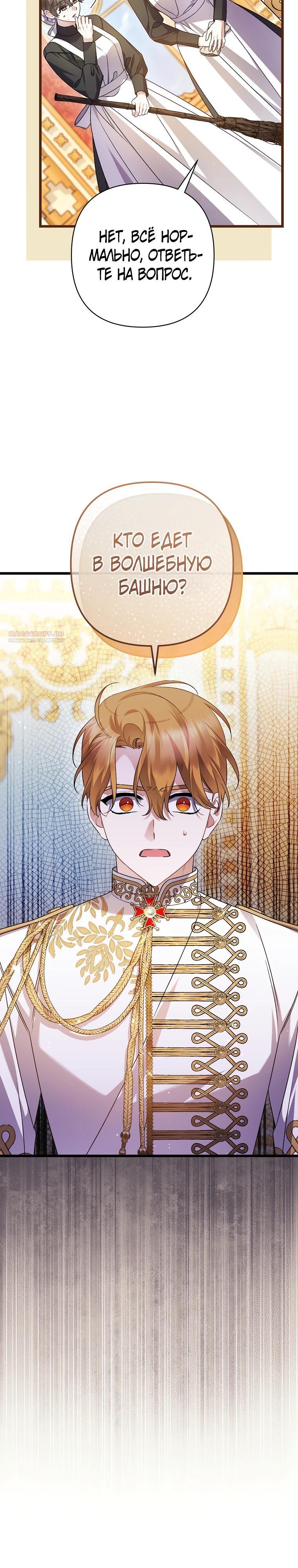 Манга Я лишь заботилась о больном отце - Глава 69 Страница 34