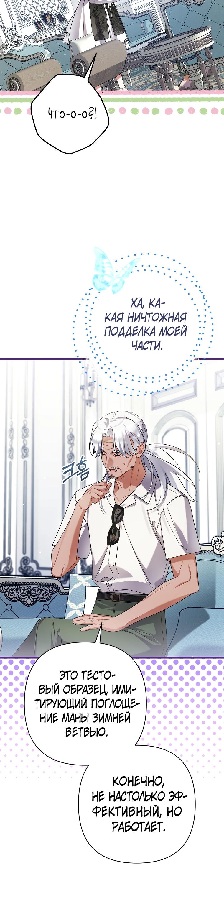 Манга Я лишь заботилась о больном отце - Глава 69 Страница 23