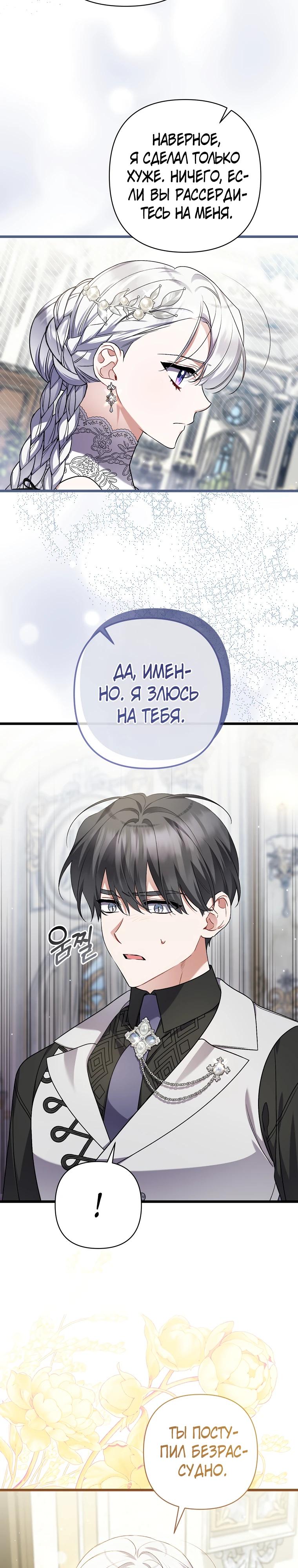 Манга Я лишь заботилась о больном отце - Глава 69 Страница 7