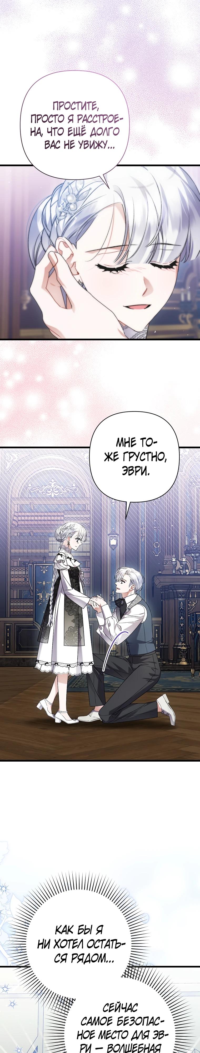 Манга Я лишь заботилась о больном отце - Глава 69 Страница 29