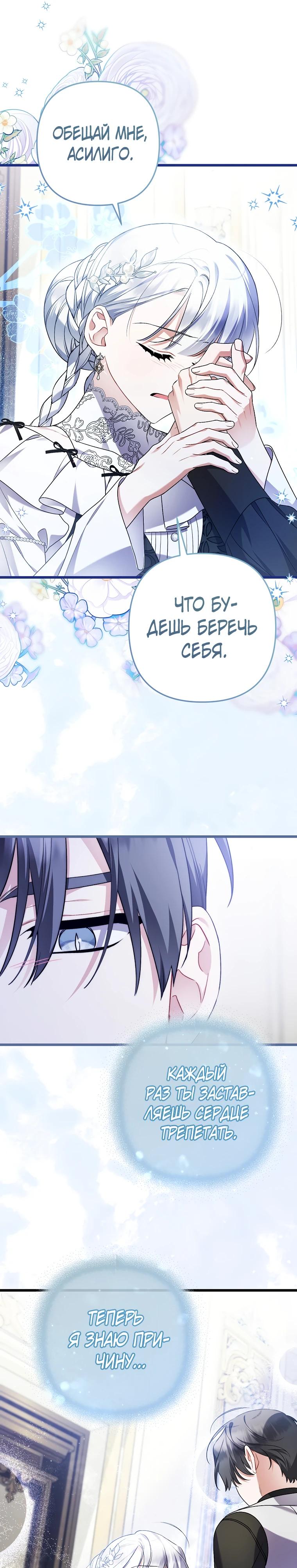 Манга Я лишь заботилась о больном отце - Глава 69 Страница 9