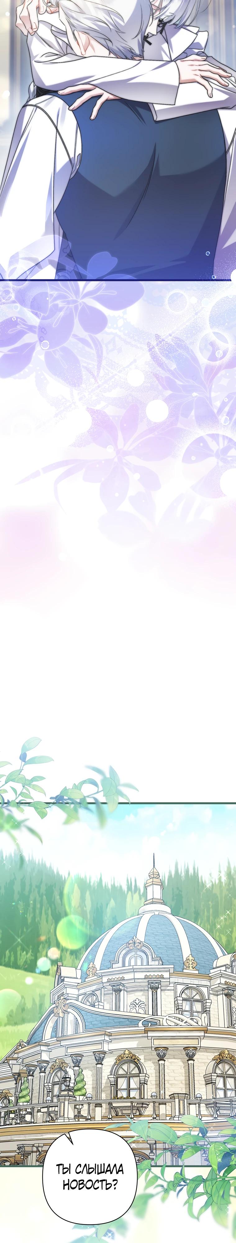 Манга Я лишь заботилась о больном отце - Глава 69 Страница 31