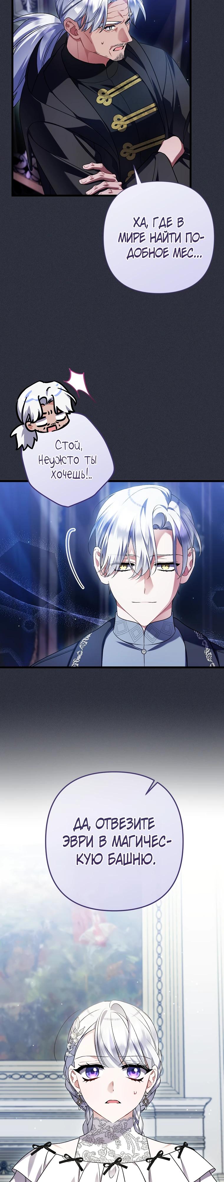 Манга Я лишь заботилась о больном отце - Глава 69 Страница 17