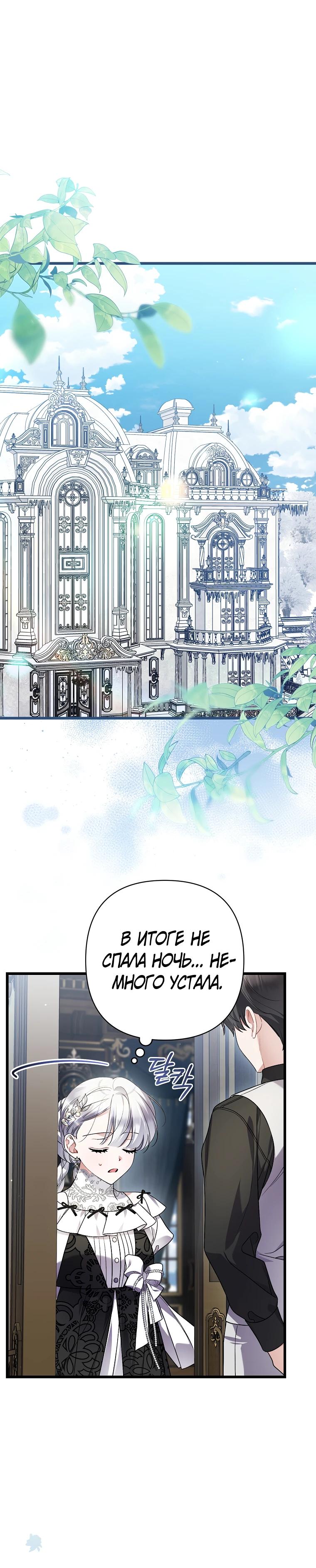 Манга Я лишь заботилась о больном отце - Глава 69 Страница 5