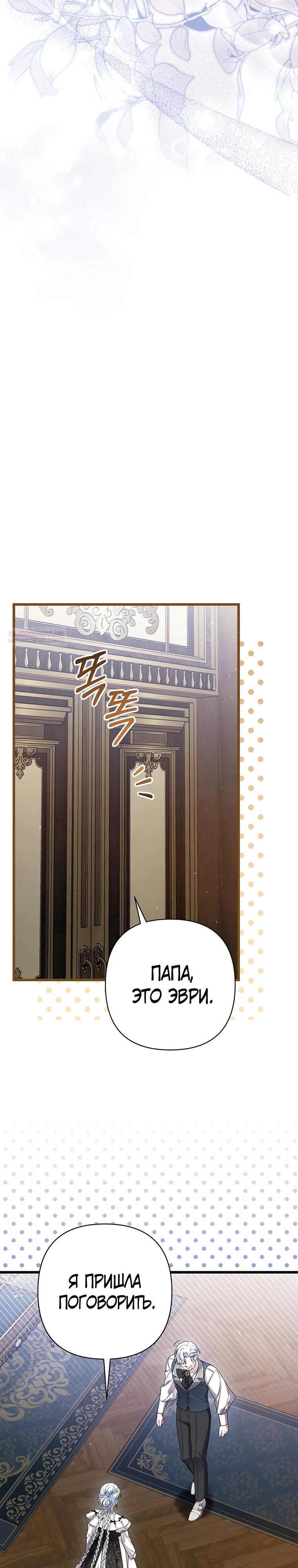 Манга Я лишь заботилась о больном отце - Глава 69 Страница 26