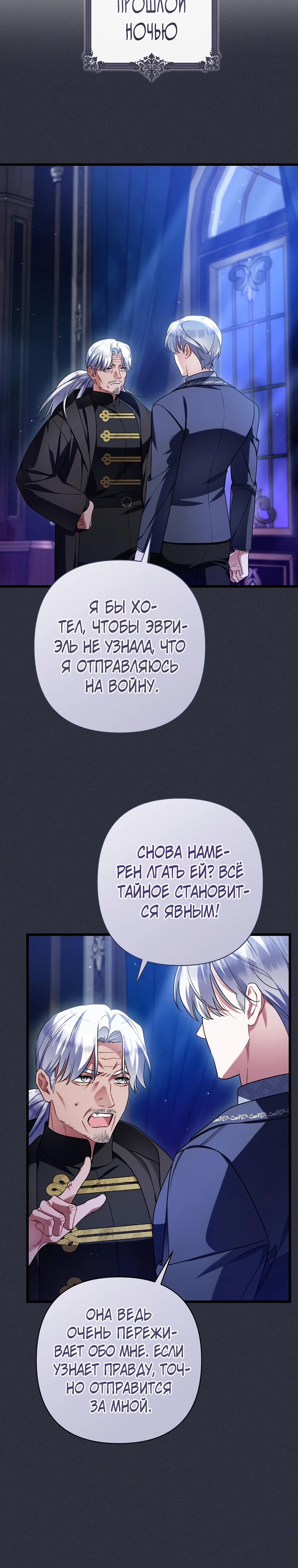 Манга Я лишь заботилась о больном отце - Глава 69 Страница 15