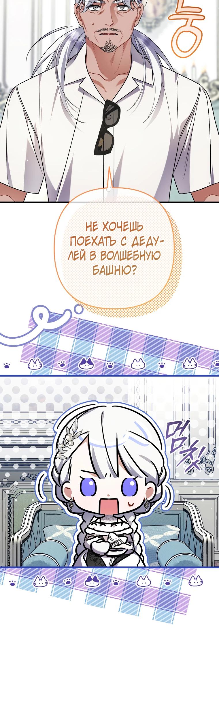 Манга Я лишь заботилась о больном отце - Глава 69 Страница 13