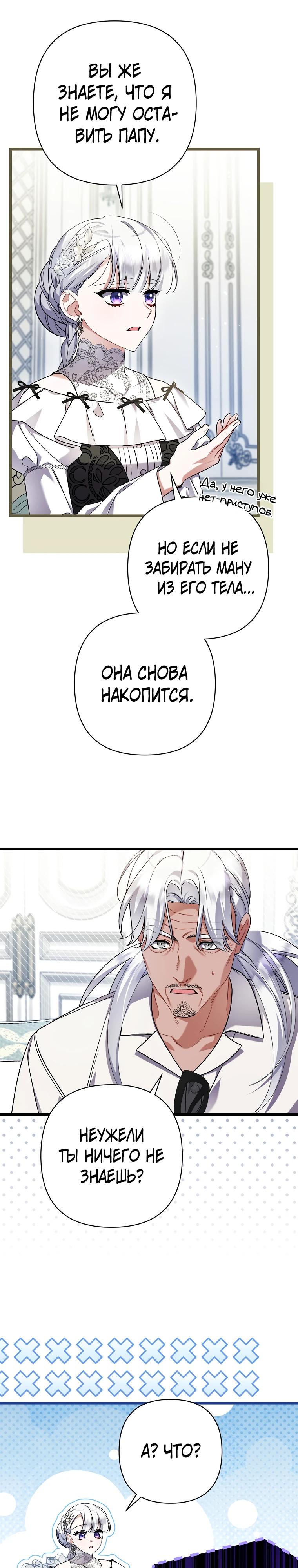 Манга Я лишь заботилась о больном отце - Глава 69 Страница 20