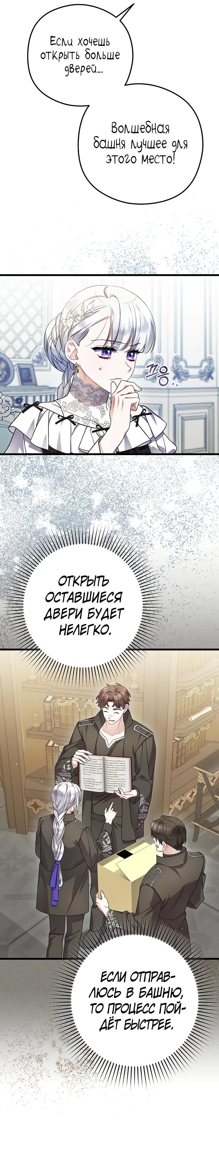 Манга Я лишь заботилась о больном отце - Глава 69 Страница 19