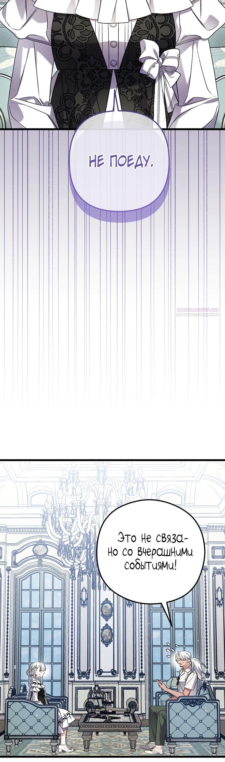 Манга Я лишь заботилась о больном отце - Глава 69 Страница 18