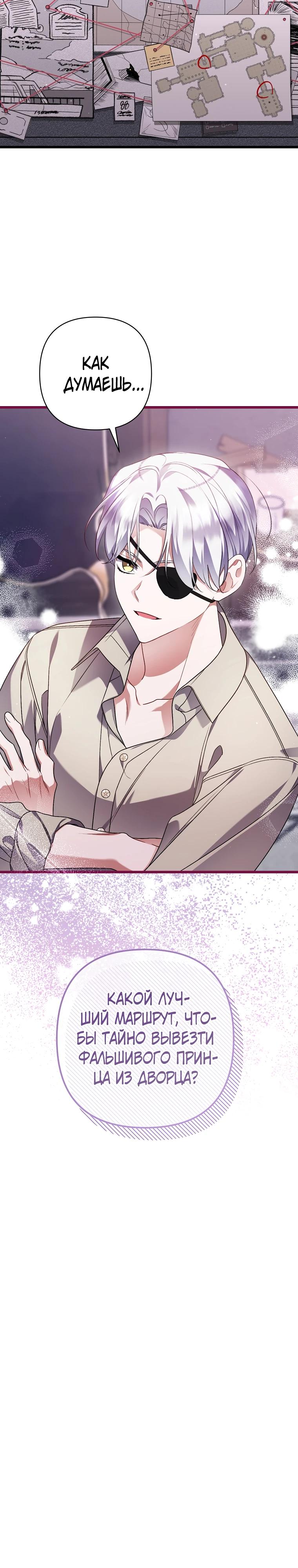 Манга Я лишь заботилась о больном отце - Глава 69 Страница 4