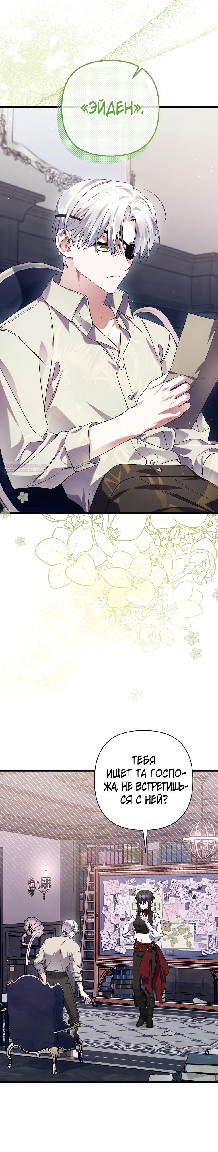 Манга Я лишь заботилась о больном отце - Глава 69 Страница 2