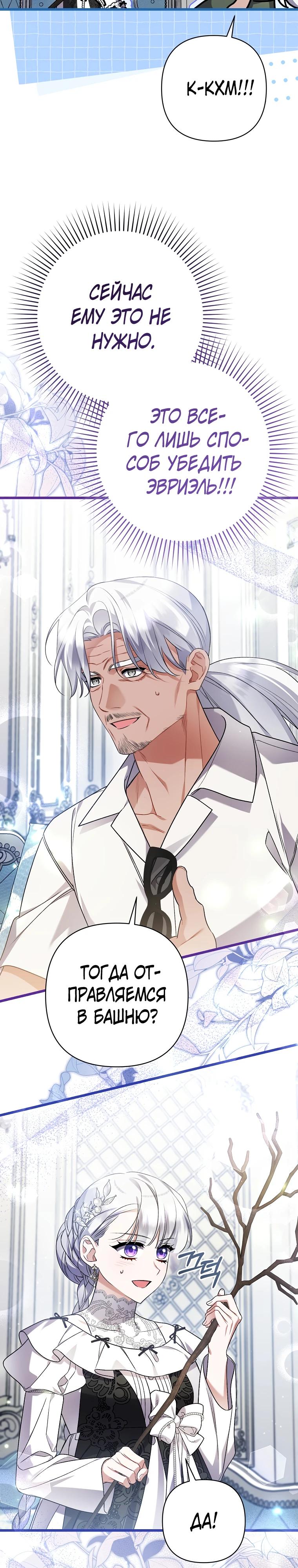 Манга Я лишь заботилась о больном отце - Глава 69 Страница 25