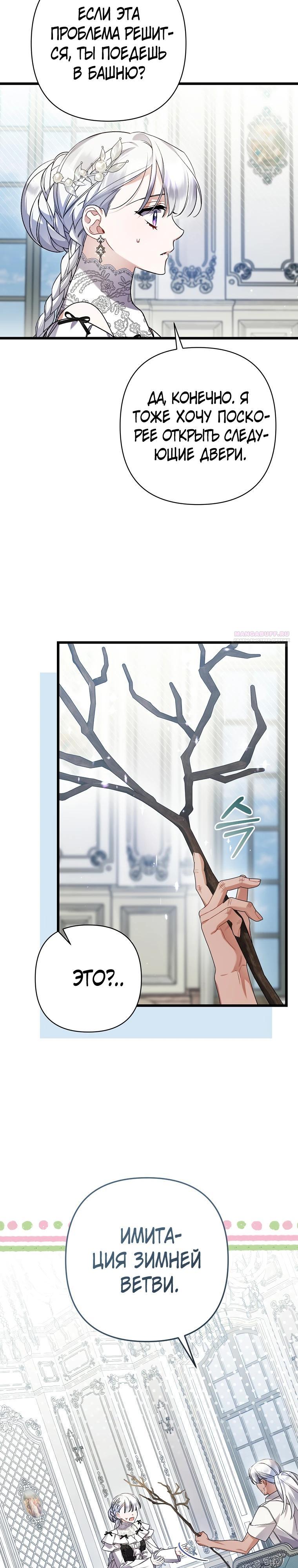 Манга Я лишь заботилась о больном отце - Глава 69 Страница 22